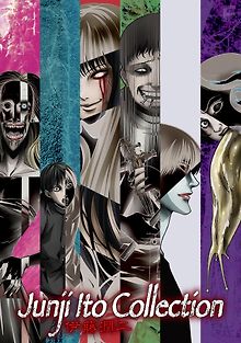 Коллекция Дзюндзи Ито