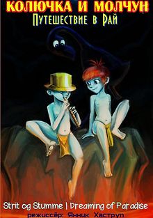 Колючка и Молчун: Путешествие в Рай!
