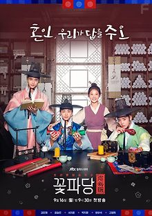 Команда красавчиков: Чосонское брачное агентство