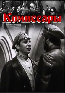 Комиссары
