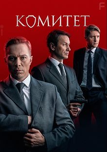 Комитет