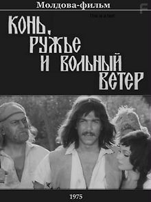 Конь, ружьё и вольный ветер