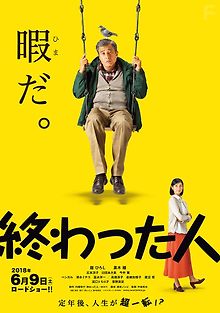 Конченый человек