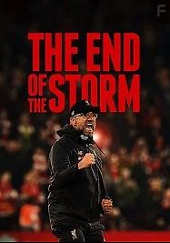 Конец Шторма
