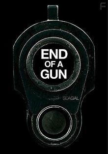 Конец ствола