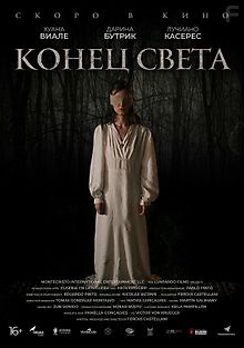 Конец света