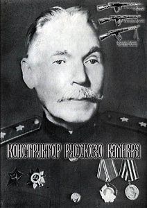 Конструктор русского калибра