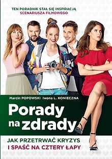 Консультации по изменам