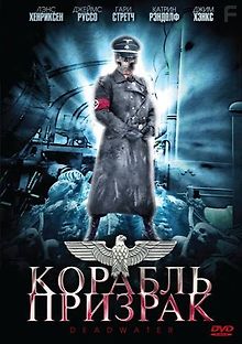 Корабль-призрак