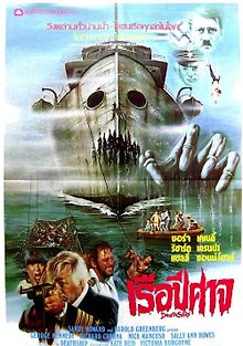 Корабль смерти