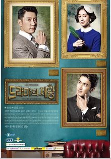 Король драмы