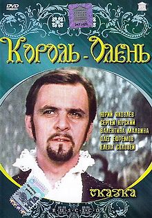 Король-олень