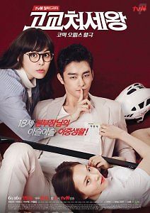 Король старшей школы