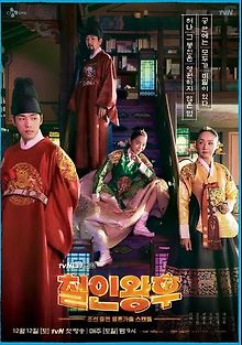 Королева Чхорин