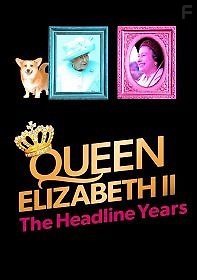 Королева Елизавета II. Жизнь на первых страницах газет