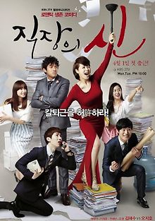 Королева офиса