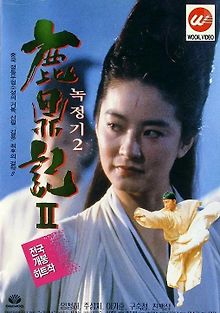 Королевский бродяга 2