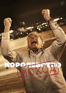 Королевство