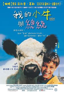 Корова и президент