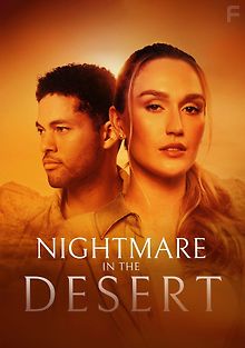Кошмар в пустыне