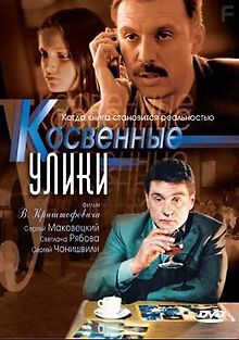 Косвенные улики
