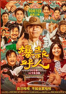 Ковбой из хутуна