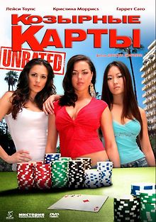 Козырные карты