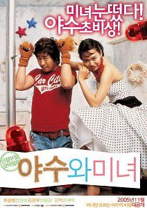 Красавица и чудовище