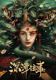 Красавица змея