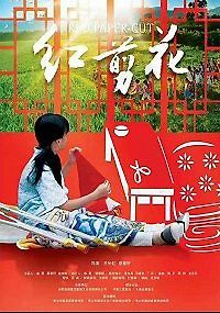 Красная бумага