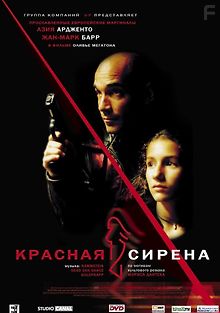 Красная сирена