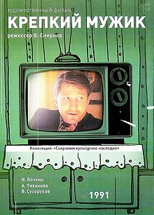 Крепкий мужик