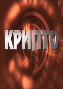 Крипто. Золото Тамплиеров