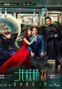 Кросавчег и чудовисче