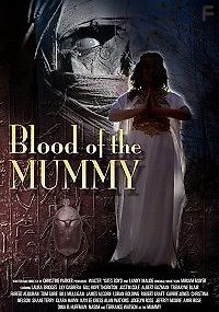 Кровь Мумии