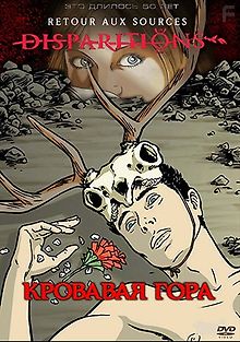 Кровавая гора