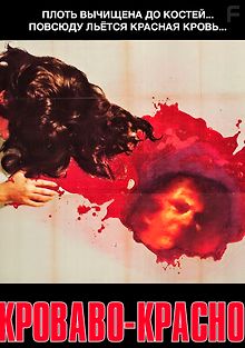 Кроваво-красное