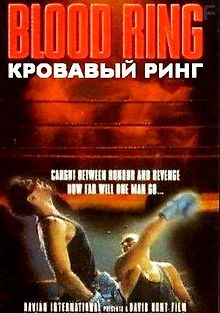 Кровавый ринг