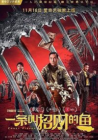 Крутые рыбки / Рыбка по имени \"Удача\"