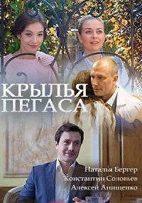 Крылья Пегаса