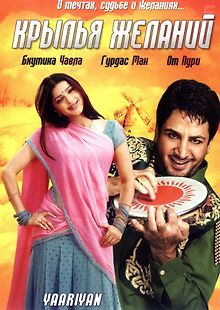 Крылья желаний