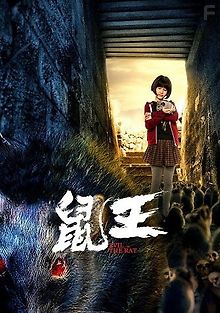 Крысиный король