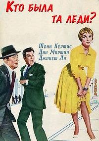 Кто была та леди?