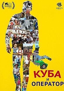 Куба и оператор