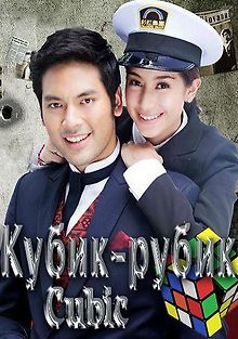 Кубик-рубик