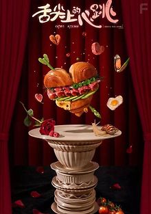 Кухня Купидона