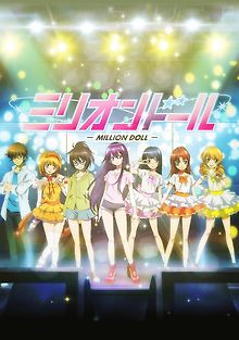 Куколка на миллион