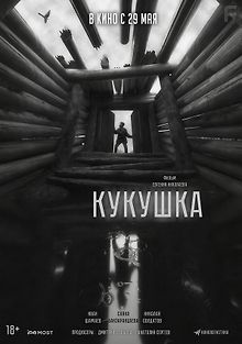 Кукушка