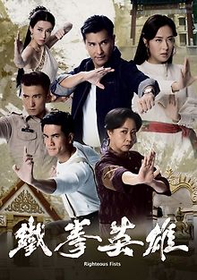 Кулаки справедливости