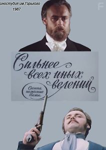 Сильнее всех иных велений